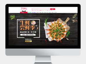 提升视觉吸引力的阶梯 淘宝天猫生鲜海鲜肉类海报轮播图设计实战解析